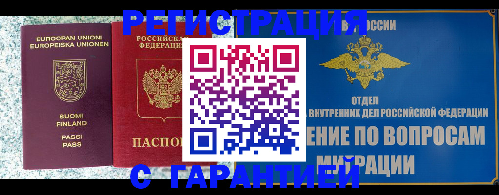 временная регистрация надежно в Комсомольске-на-Амуре