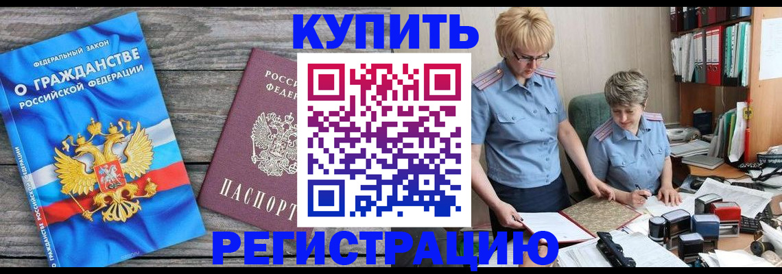 прописка ребёнка в Комсомольске-на-Амуре