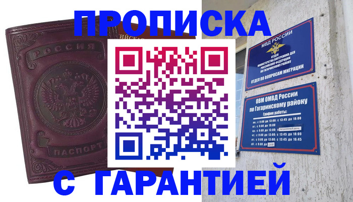 прописка 2025 в Комсомольске-на-Амуре