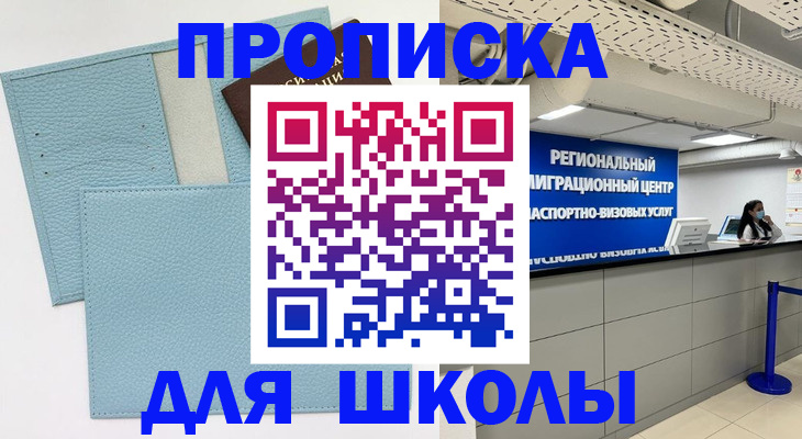 прописка для военкомата в Комсомольске-на-Амуре
