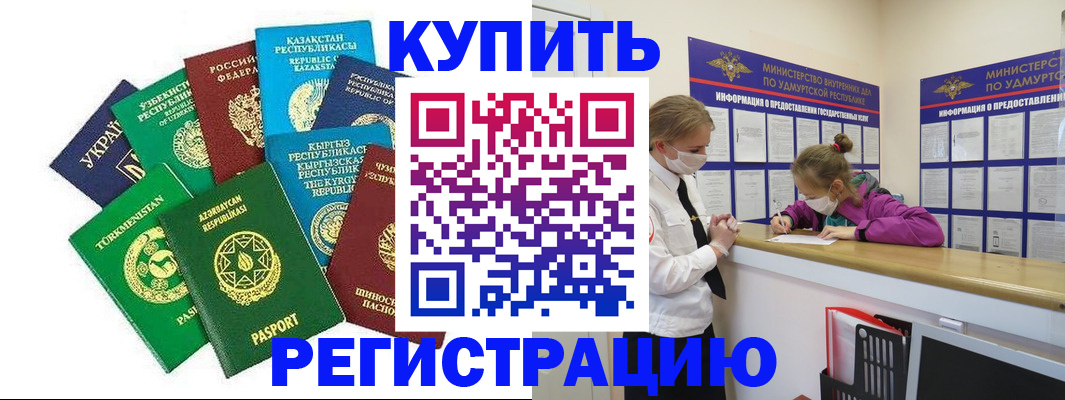 прописка паспорт в Комсомольске-на-Амуре