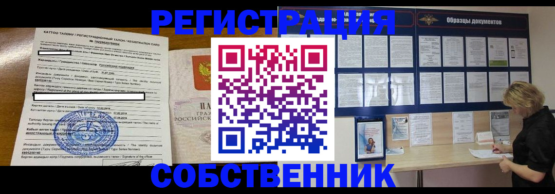 временная регистрация в Комсомольске-на-Амуре